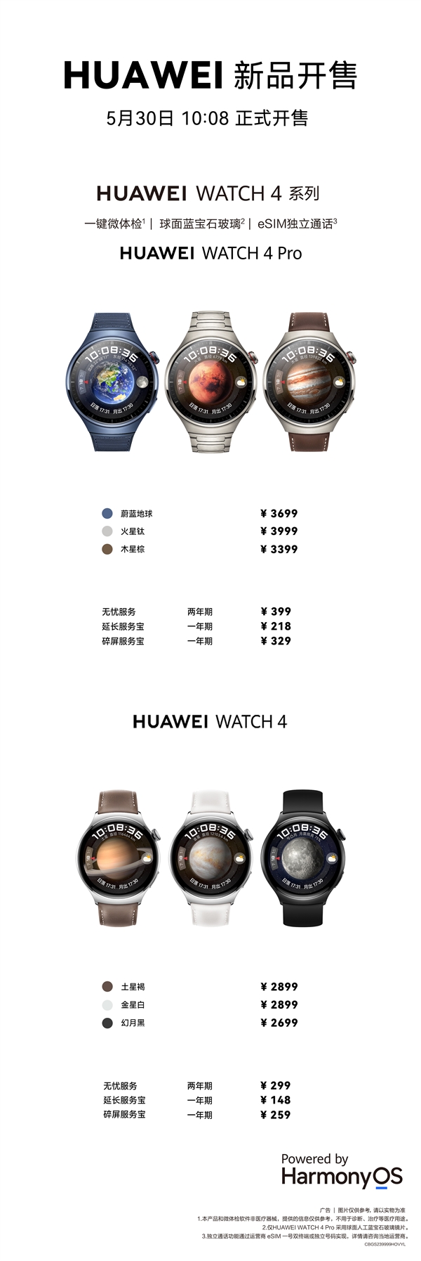 全球首发血糖评估!华为WATCH 4今日开售:2699元起