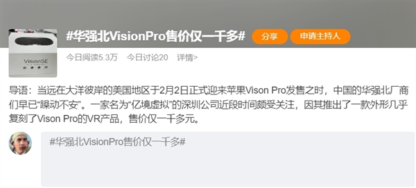 售价2.5万的苹果VisionPro遭华强北老板复刻：仅卖一千多