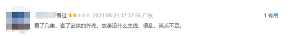 赵本山武侠喜剧《鹊刀门传奇》豆瓣开分7.8！网友：纯正东北味 太下饭
