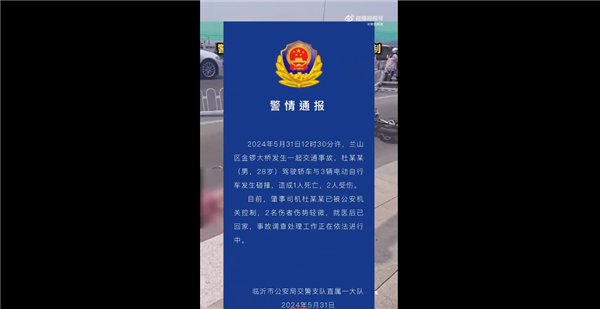你支持禁止单踏板模式吗！官方通报特斯拉撞车致1死2伤 肇事司机被控制