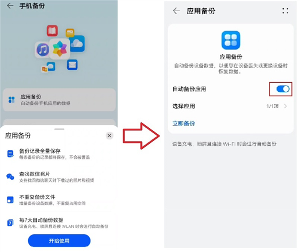 解决“小而美”难题！华为家庭存储测试微信备份功能：自动备份数据