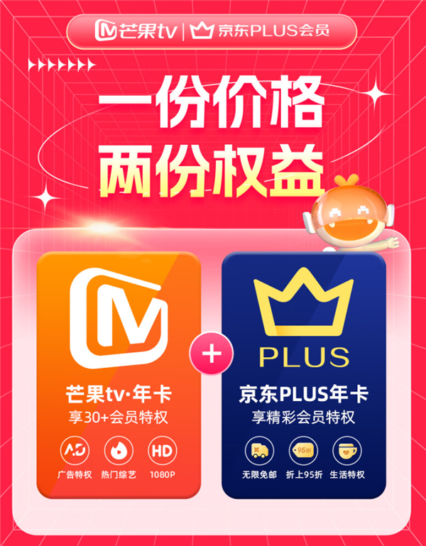 买一得二：京东PLUS+芒果TV会员年卡限时108元大促