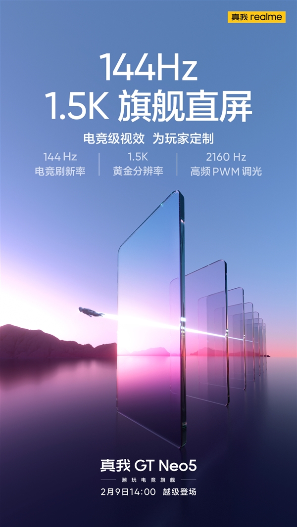 真我GT Neo5采用旗舰直屏:1.5K黄金分辨率 144Hz体验拉满