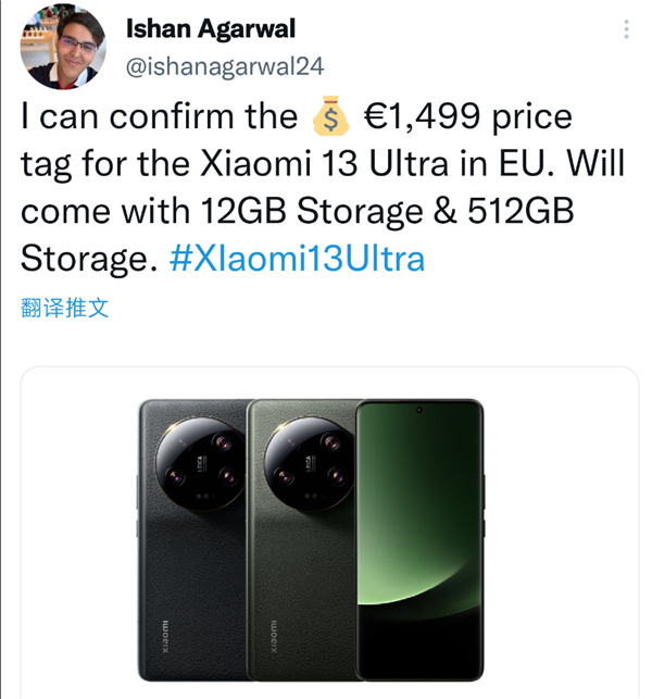曝小米13 Ultra欧洲售价超1.1万元:比iPhone 14 Pro、华为P60 Pro都贵