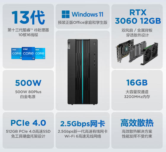 联想GeekPro 2023主机首销6199元起：13代i5+RTX 3060