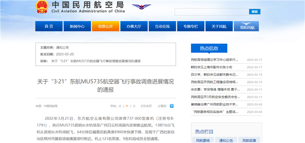 东航MU5735 132人遇难坠机事故调查进展公布:极为罕见 还在持续深入调查