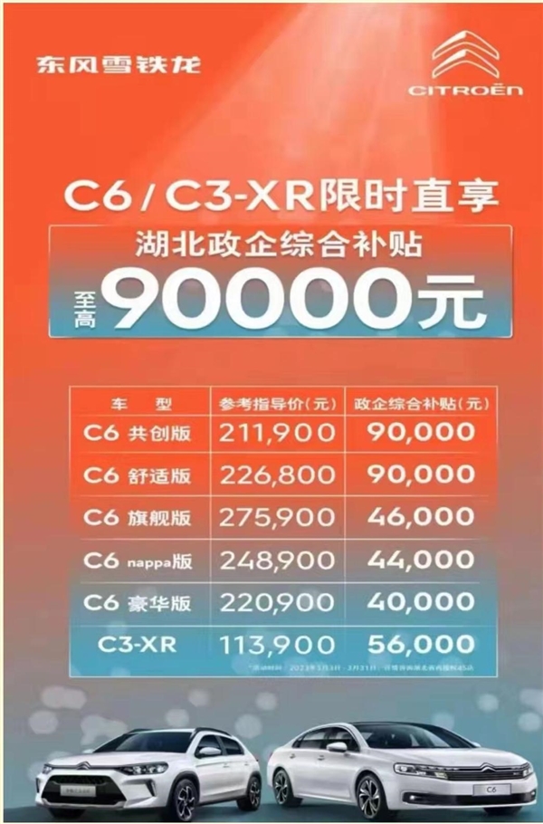 东风系“杀价”引蝴蝶效应:湖北现购车狂潮厂商回应市场行为 别省在跟进