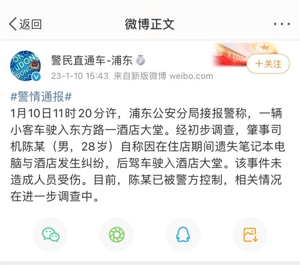 奥迪跑车开进酒店乱撞一通 官方通报：因一笔记本电脑