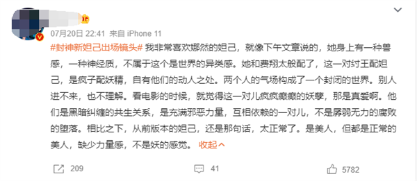 《封神》妲己纯欲兽感惊艳网友 幕后：整整训练了两年