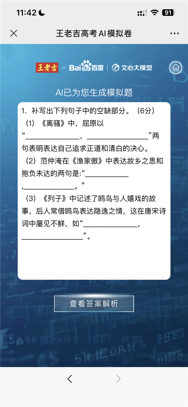 一键重返高考!史上第一套高考AI模拟卷发布:用上百度文心大模型