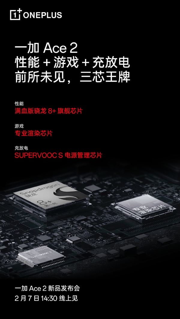 一加Ace 2配备长寿版100W超级闪充：电池4年后仍有80%容量