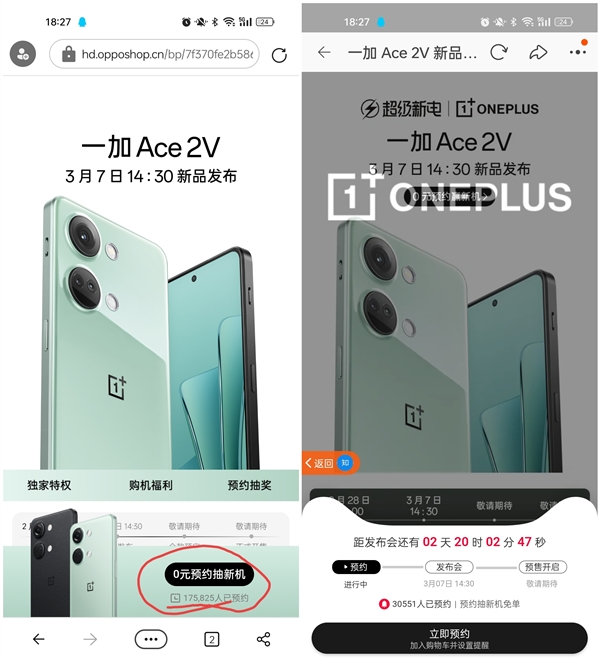 同档位最香直屏手机！一加Ace 2V未发先火：超20万人预约