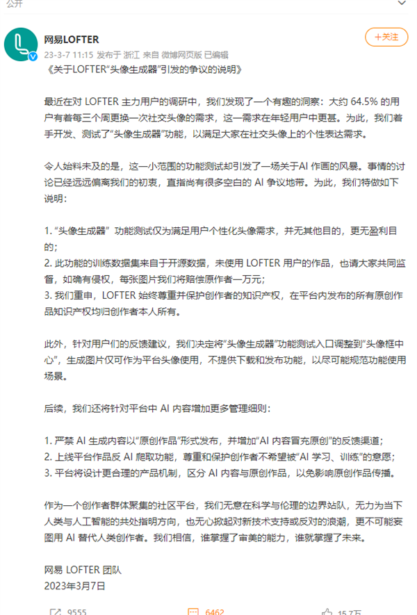 网易LOFTER再回应头像生成器争议:确有侵权赔偿原作者1万