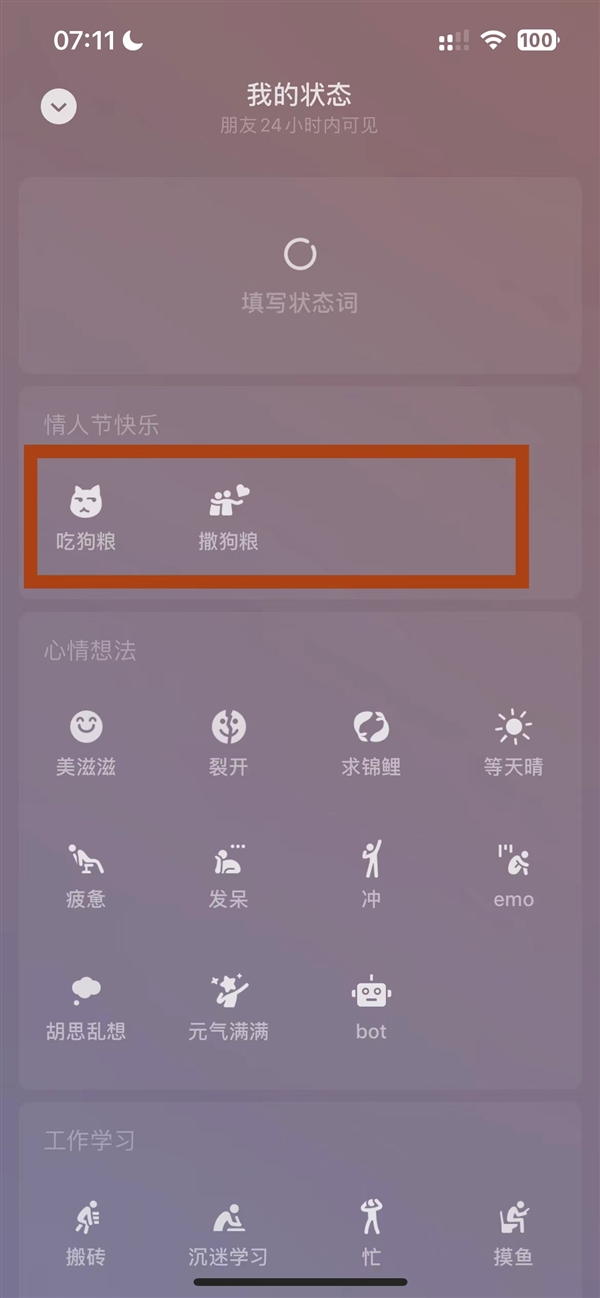微信情人节限定状态上线!撒狗粮/吃狗粮专属状态你选谁?