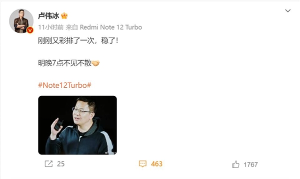 Redmi Note 12 Turbo今天发！卢伟冰彩排完发布会后说“稳了”