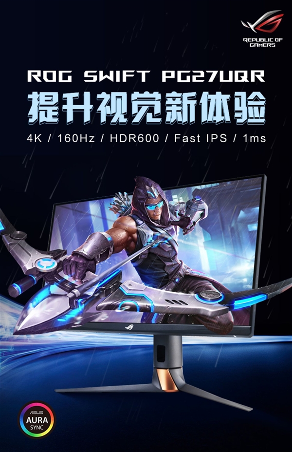 5699元 华硕ROG新款27英寸电竞显示器上架：4K 160Hz屏