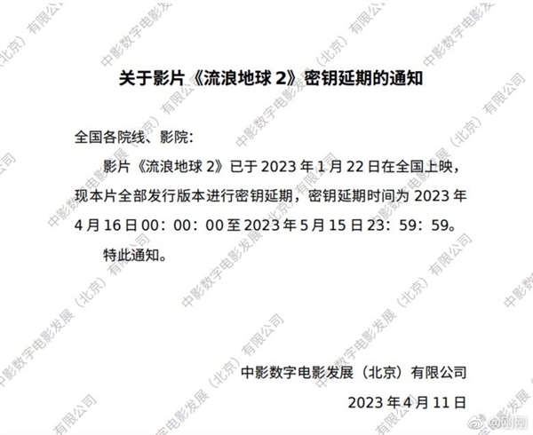 硬核中国科幻大片！《流浪地球2》宣布第三次密钥延期：上映至5月15日