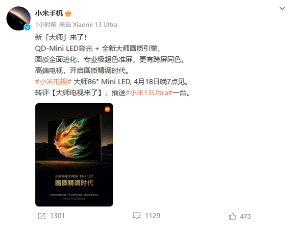 小米电视画质“天花板”!小米大师86