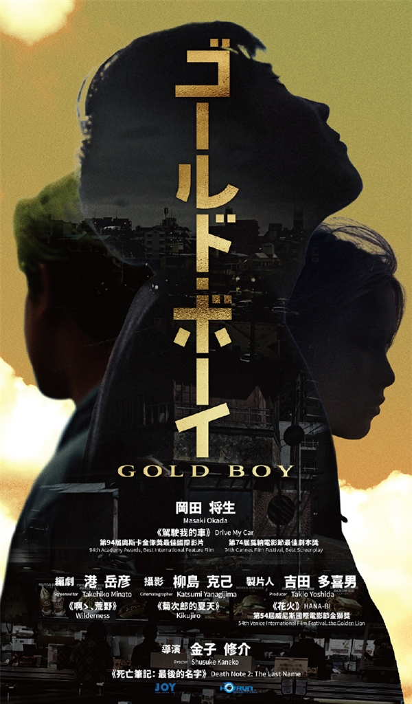 爆款网剧《隐秘的角落》将翻拍日影版 冈田将生饰演东升