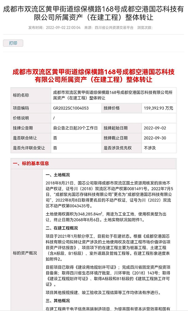15.9亿！比亚迪接手原紫光成都存储器制造基地