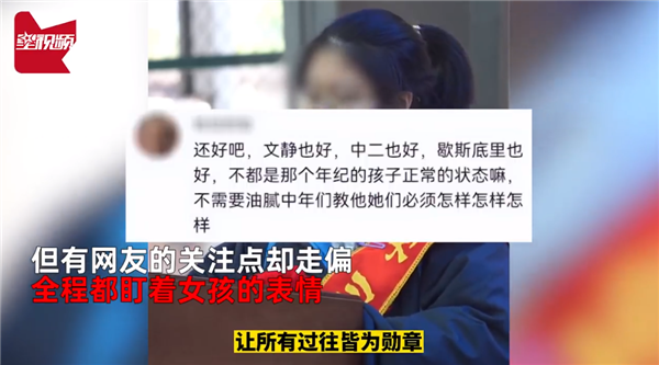 高三女生因百日誓师热血发言表情被网暴 父亲怒回应:我们的骄傲 请尊重