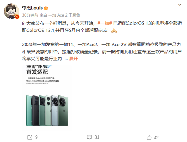 3年前老机型没被抛弃!一加8系列官宣适配ColorOS 13.1