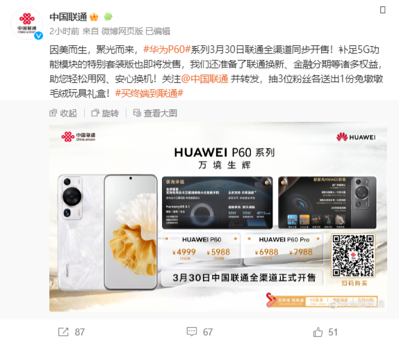 华为P60系列今日开售 补足5G模块的特别套装版也将发售