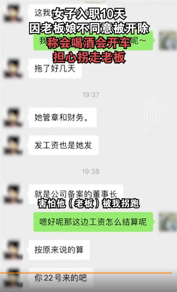 女子入职10天因老板娘不同意被开除：当事人感觉“很离谱”