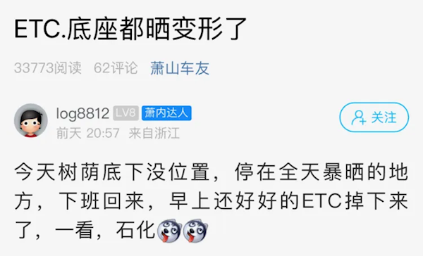 杭州超40℃高温热到离谱 车内ETC都晒化变形了