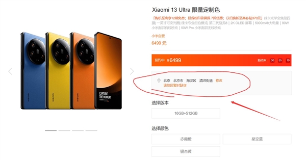 小米13 Ultra限定色首轮售罄!6499元供不应求