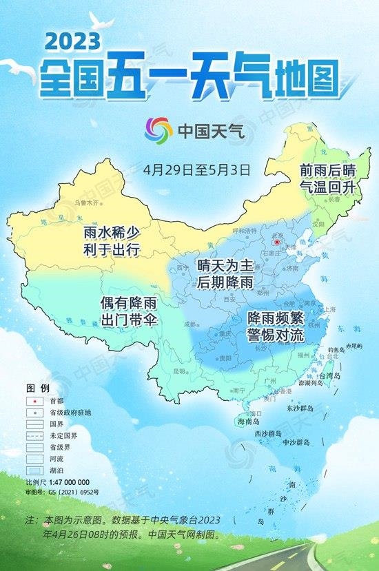 出行必看 全国五一天气地图出炉:北方多地晴朗 南方大范围降雨