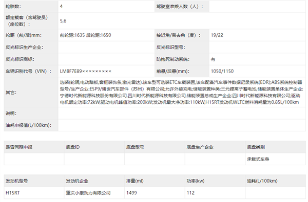 大杀器来了 问界M7后驱智驾版申报：华为ADS 2.0购入门槛再降低