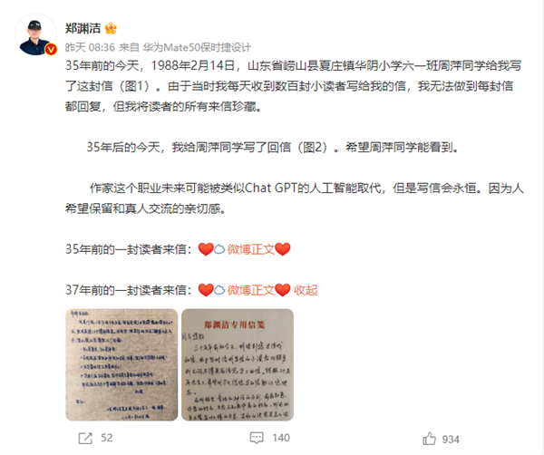 买10套房放信爆赚 郑渊洁称ChatGPT或取代作家 但写信会永恒