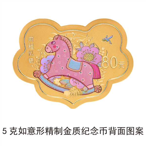 比翼双飞心形币来了 2023吉祥文化金银纪念币5月20日发行