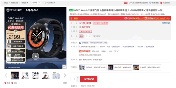 全能型智能手表！OPPO Watch X预售：2199元起