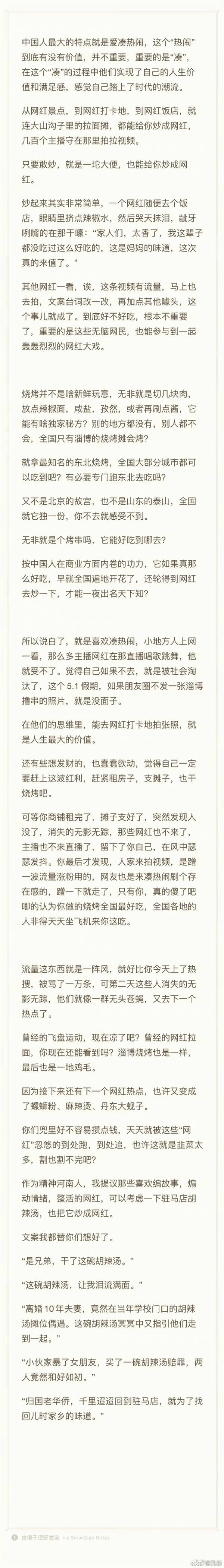 称淄博烧烤最后会一地鸡毛 网友怒反击 网红留几手道歉
