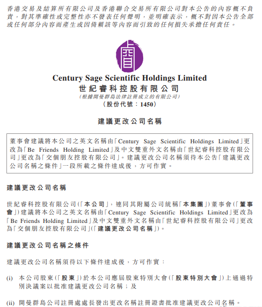 世纪睿科宣布收购交个朋友!网友:老罗不讲两句么?