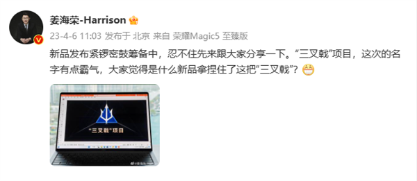 荣耀新款MagicBook 14笔记本即将发布:边框极窄