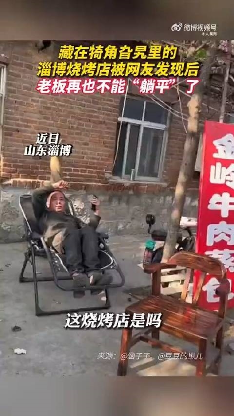 疯狂!淄博烧烤店主为劝退游客自己刷差评 犄角旮旯里的烧烤店都能被发现