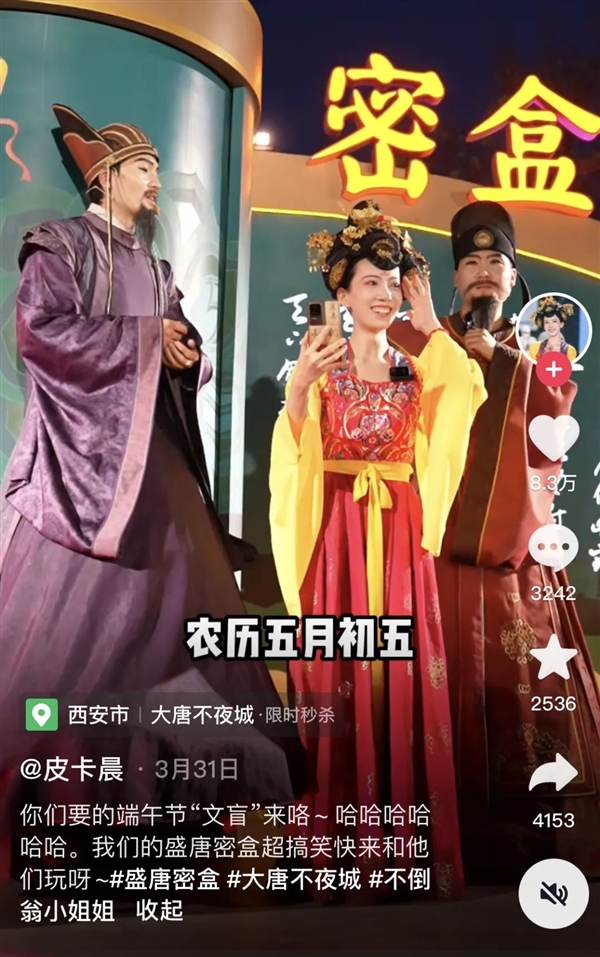 抖音新晋顶流“盛唐密盒”爆火 00年“房玄龄”穿特制靴子2米多高