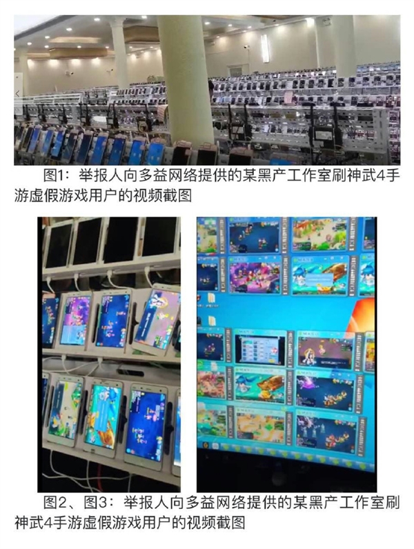 多益网络:前女高管们利用网络水军造假 导致公司损失5亿元