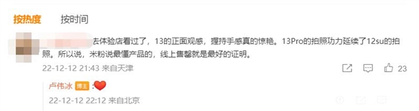 小米高端成了！米粉：小米13真的惊艳 线上售罄就是最好的证明