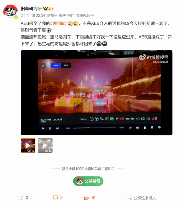 理想L9夜间AEB刹停避开追尾！车主：没有AEB的追尾pg赏金女王攻略话 可能气囊会干爆