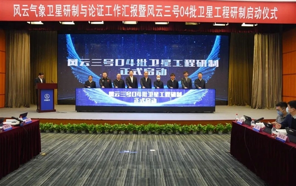 中国第二代低轨气象卫星收官之作：风云三号04批卫星启动研制！