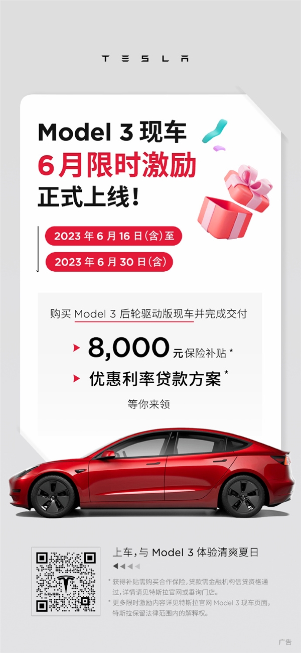 特斯拉开启大促：Model 3后轮驱动版补贴8千元 贷款利率优惠