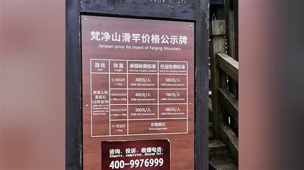 景区回应坐滑竿上山按斤收费:网友力挺明码标价