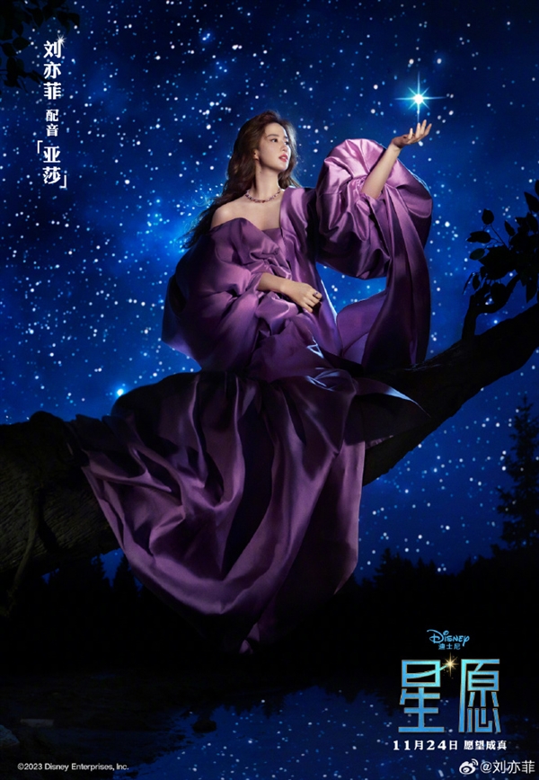 “神仙姐姐”刘亦菲迪士尼公主出场：主演新片将上映 紫罗兰褶边裙美爆