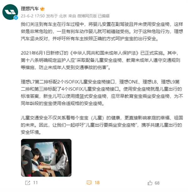 开车上高速竟让婴儿平躺副驾驶！理想汽车回应：非常危险 坚决反对