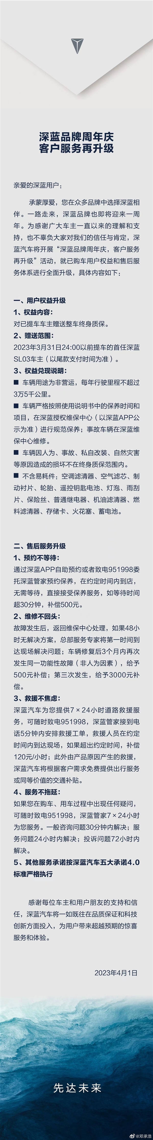 长安深蓝已提车用户享终身整车质保！但有些条件