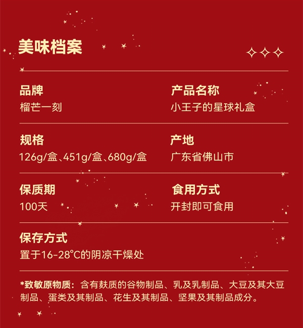 送女神绝佳好礼 好吃还能发圈!榴芒一刻礼盒大促:立减179元
